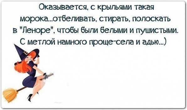 Лучше ведьмочкой летать, чем на лавочке скучать! )))