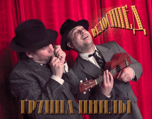 группа пиплы - велосипед