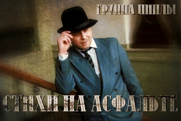 группа Пиплы