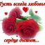 Любовь, что может беды перенесть...