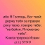 Отболело, отстрадало сердце бедное моё...